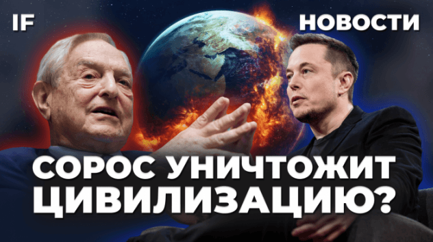 Сорос уничтожит цивилизацию? Льготную ипотеку сворачивают раньше срока / Новости сегодня