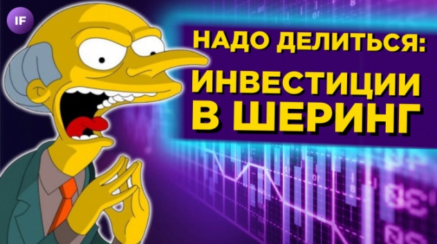 Инвестируем в самокаты и каршеринг: какие ценные бумаги купить в сентябре 2022? / Инвест-шоу
