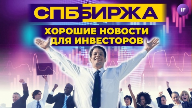 Завершение мобилизации и хорошие новости от СПБ Биржи / Новости 14 октября