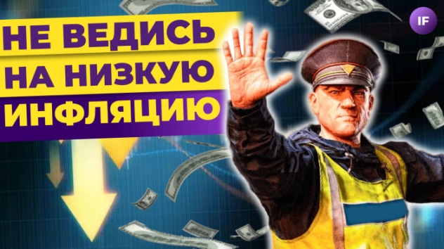 Почему в России низкая инфляция и о чем мечтает Герман Греф / Новости финансов