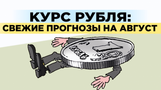 Доллар и евро: свежие прогнозы