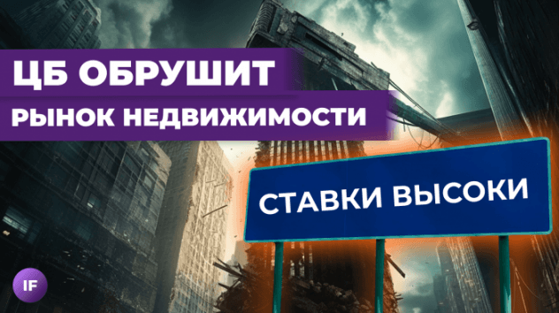 Цены на квартиры рухнут? Ипотека от 14%. Первичка VS вторичка / Недвижимость