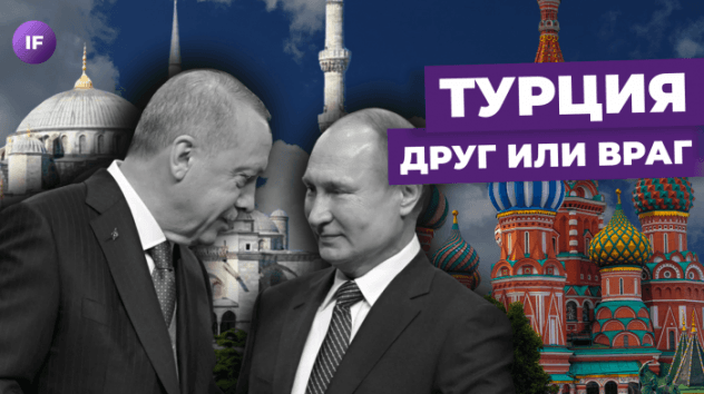 Турция: друг или враг? / Почему Турция может стать недружественной страной для России