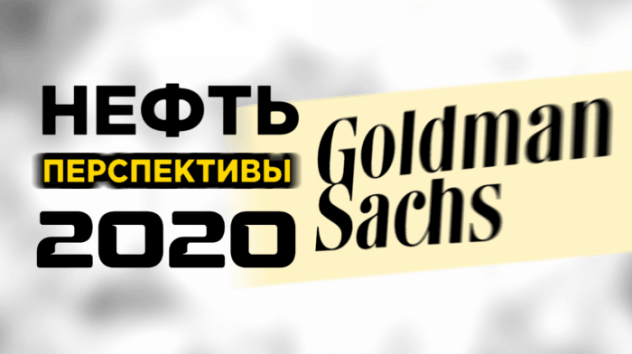 Прогноз по нефти 2020, приватизация РЖД, палладий и платина