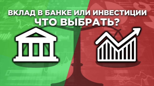 Депозит или ОФЗ: что лучше?