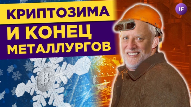 Убытки металлургов, опционы от Тинькофф и обвал криптовалют / Новости финансов