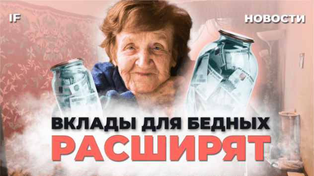 Вклады для бедных расширят, стоматология подорожает, Магнит идет в маркетплейсы / Новости сегодня