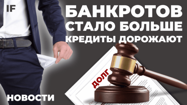 Доллар выше 100, банкротов стало больше, миллиардеры пришли на биржу / Новости сегодня