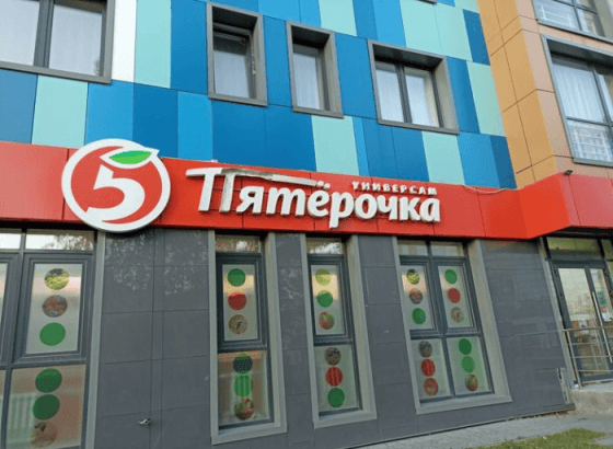 На Мосбирже возобновились торги акциями Х5