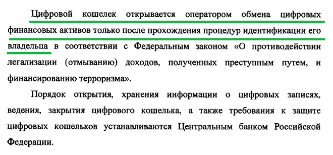 Проект федерального закона о цифровой валюте