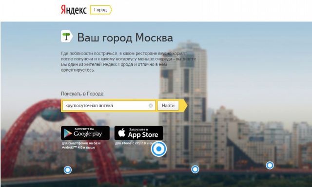 Яндекс запускает Город