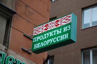 Белоруссия получила