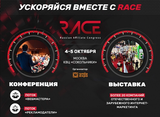 RACE 2017 – будущее