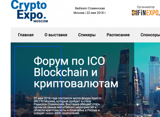 Экспо-форум Crypto Expo