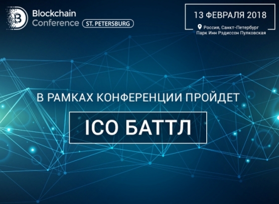 ICO Battle — конкурс