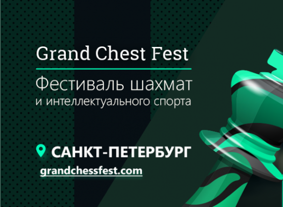 Grand Chess Fest