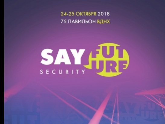 Бизнес-форум «SayFuture: