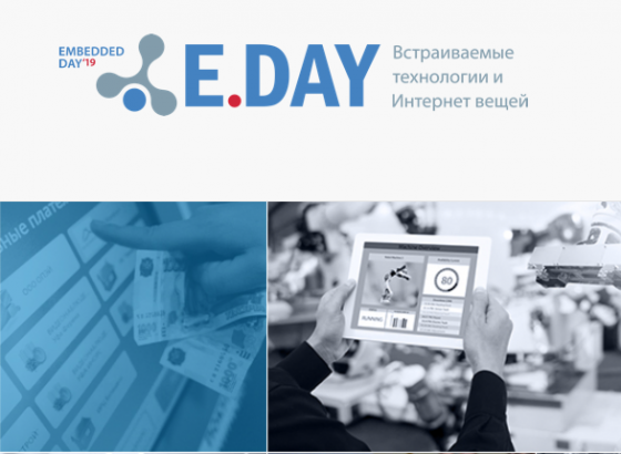 Конференция «E.DAY 2019.