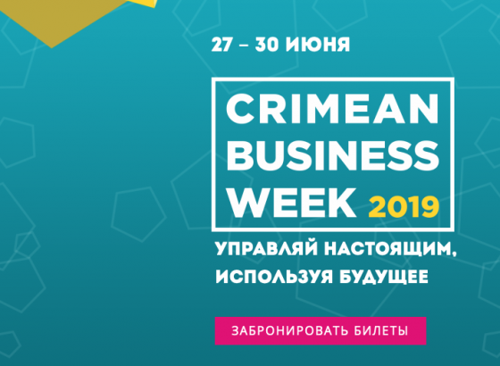 CrimeanBusinessWeek 2019