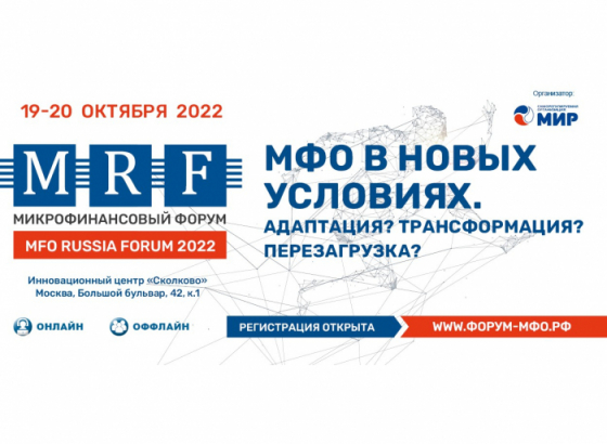 MRF-осень 2022! Сессия