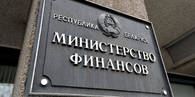 Минфин Белоруссии