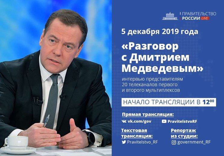 Медведев: реальные
