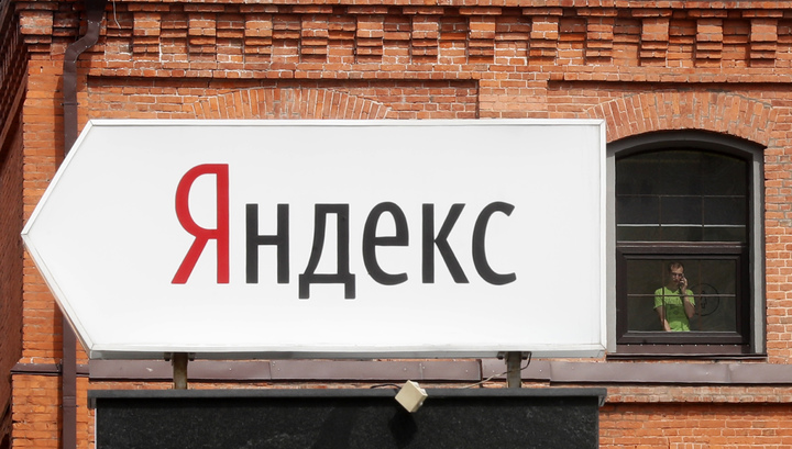 Яндекс привлек более