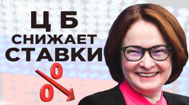Ставка Банка России,