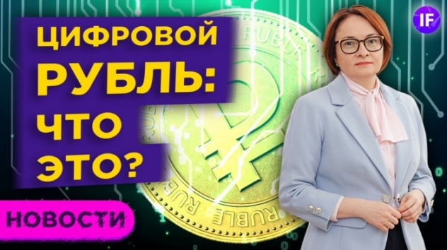 Цифровой рубль, конец