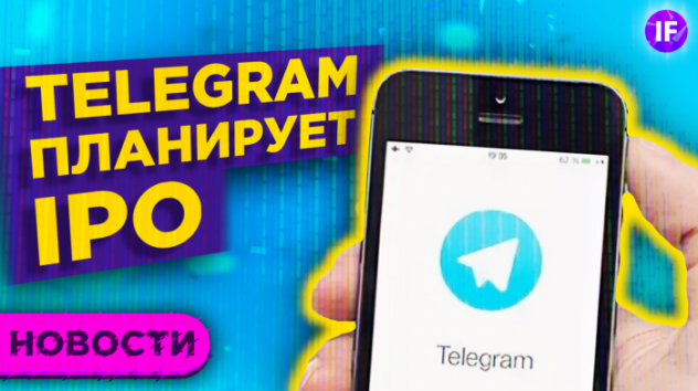 IPO Telegram,