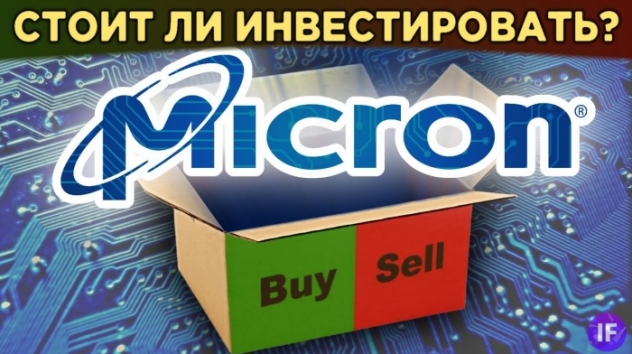 Акции Micron Technology: