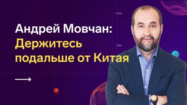 Андрей Мовчан про обвал