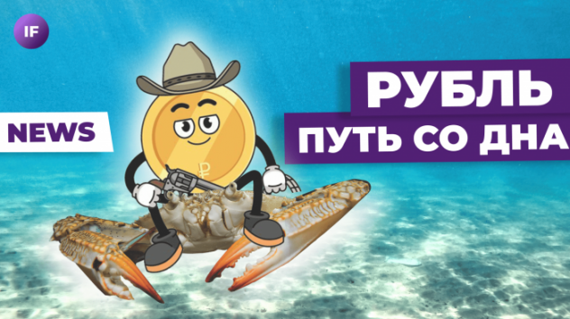 Рубль пробивает дно,