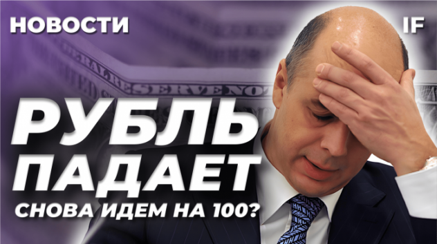 Рубль снова падает: что