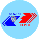 ПАО "Сахалинэнерго" ао