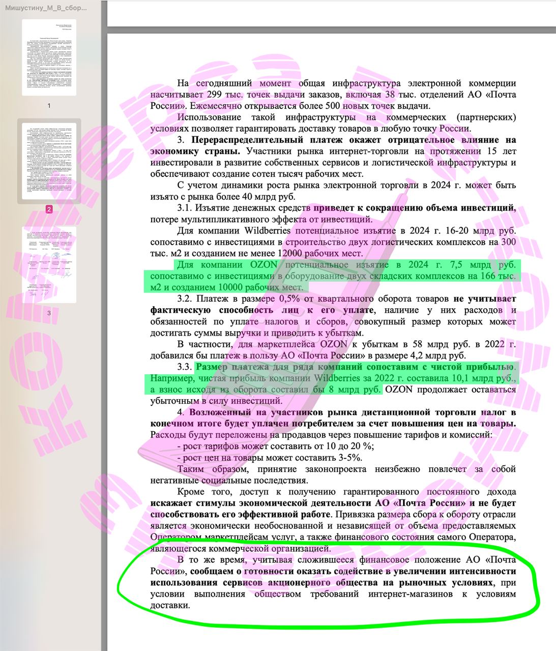 можно ли приводить в аргументы фанфики фото 29