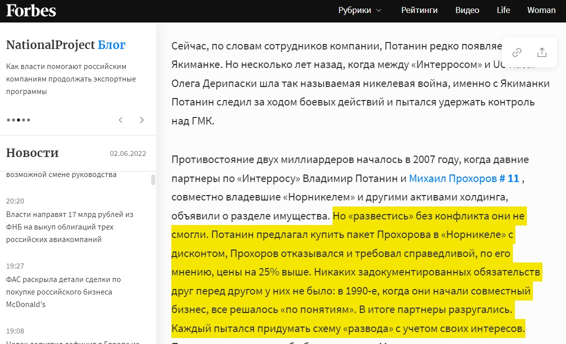 Раздел активов Потанина и Прохорова. Источник: Forbes