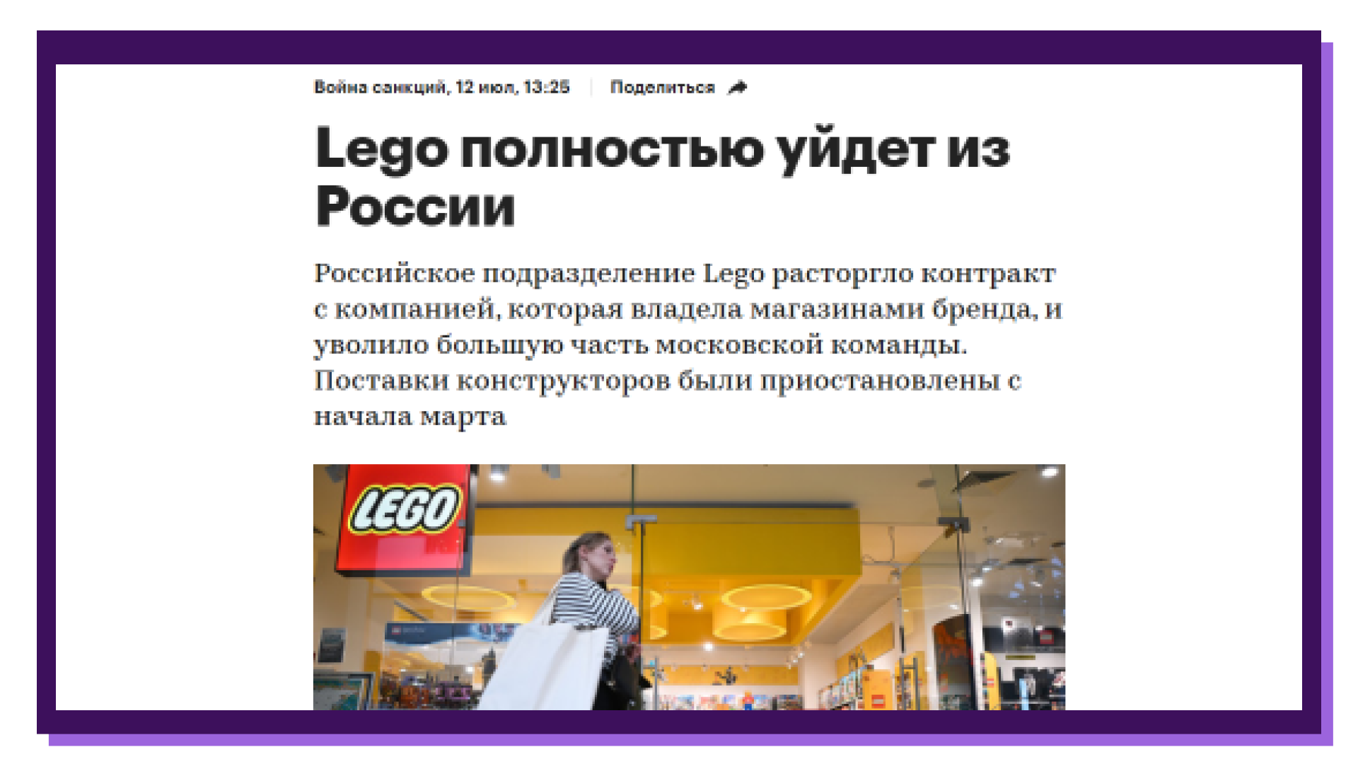 Лего уходит из России