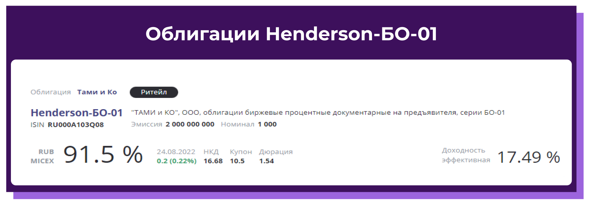 Henderson-БО-01