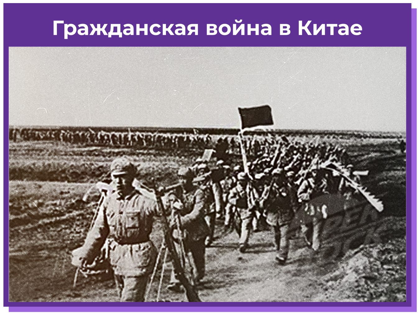 Народная революция. Гражданская война в Китае 1946-1949. Гражданская война в Китае 1927-1937. Гражданская война 1928-1937 в Китае. Гражданская война в Китае 1927-1950.