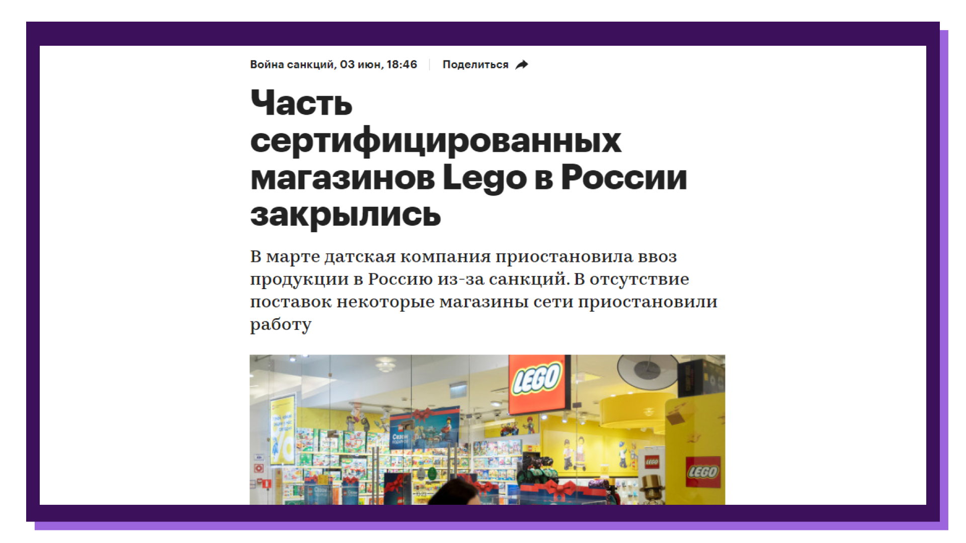 РБК о закрытии Лего в России