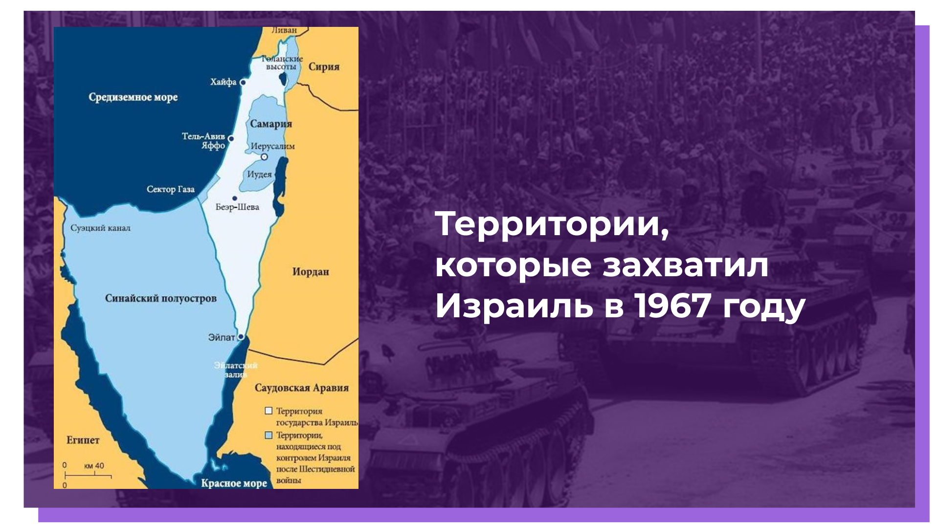 Территории, которые захватил Израиль в 1967 году
