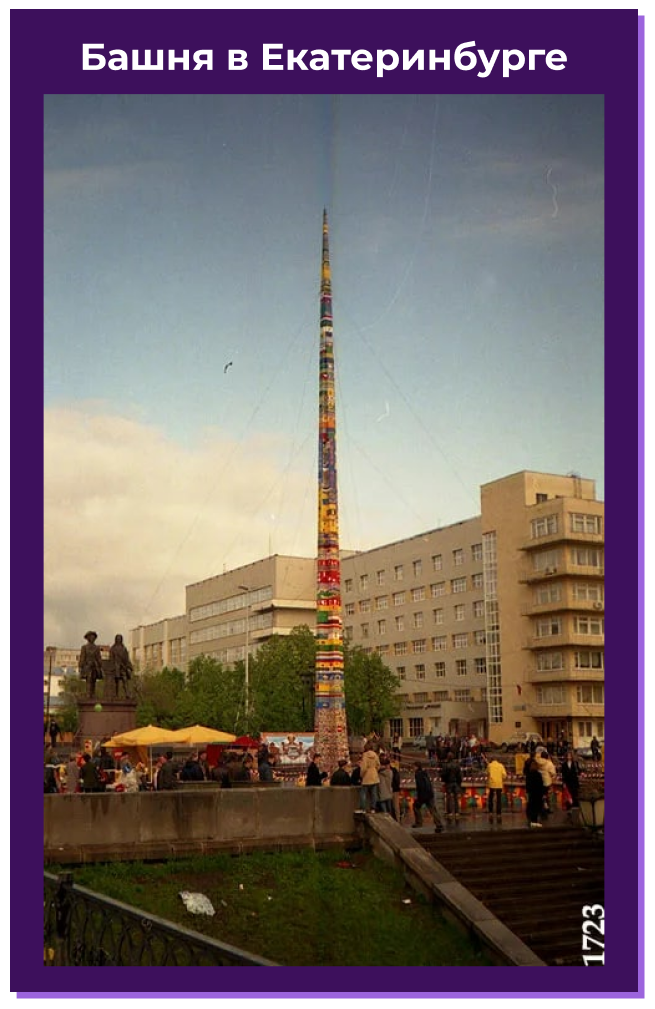 Башня из Lego в Екатеринбурге