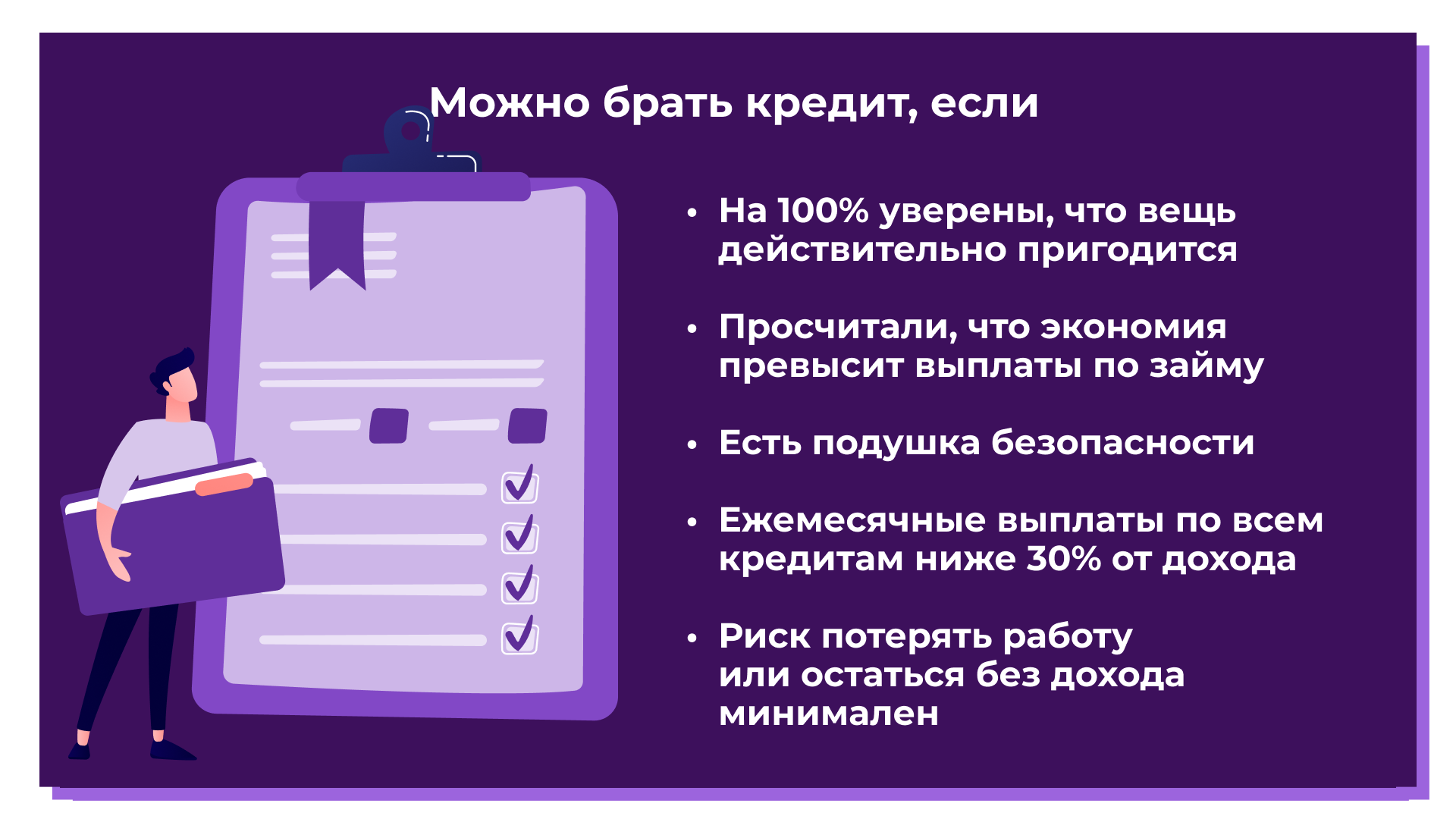 Стоит ли брать кредиты в 2022 году: чек-лист для тех, кто планирует брать  кредит | InvestFuture