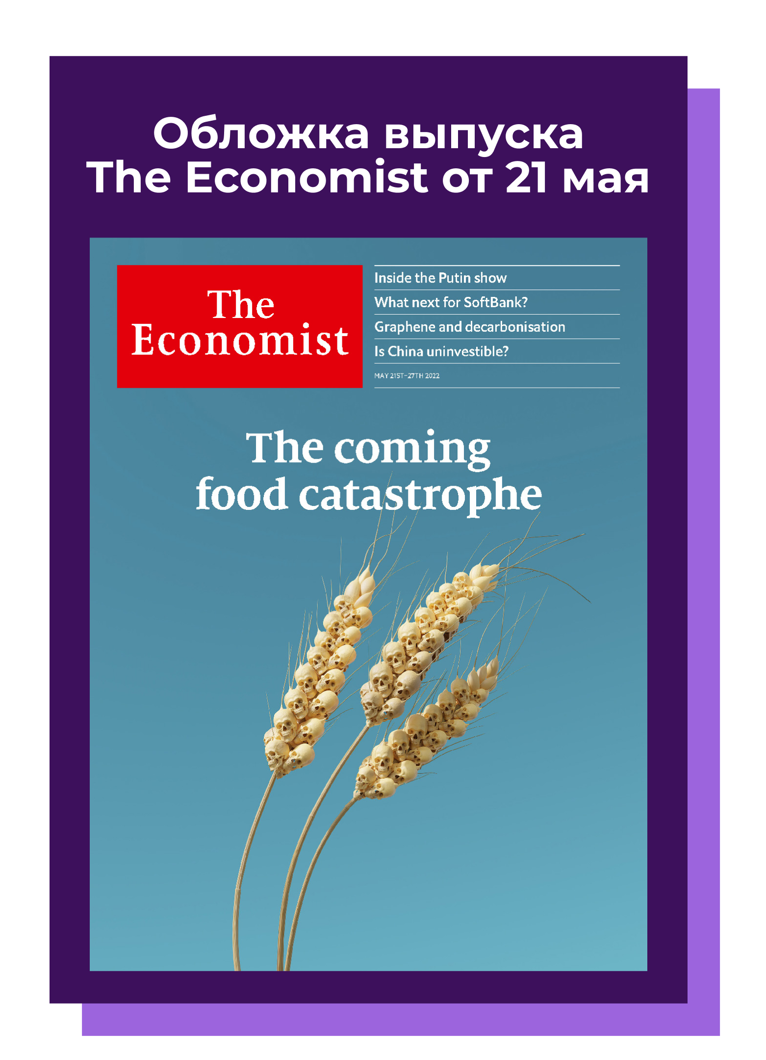 Обложка выпуска The Economist