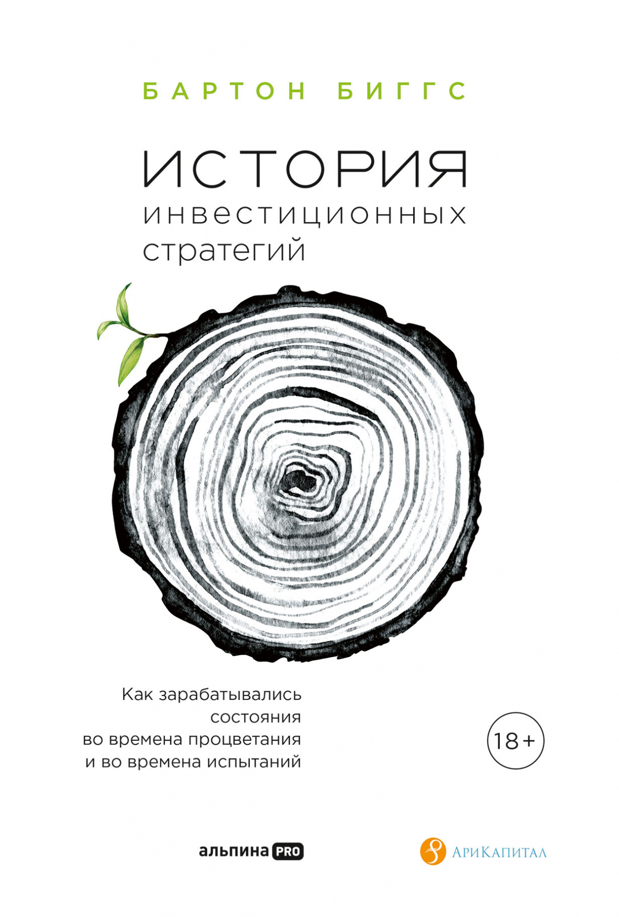 Вторая мировая: что было с акциями и облигациями? / Бартон Биггс про рынки  | InvestFuture