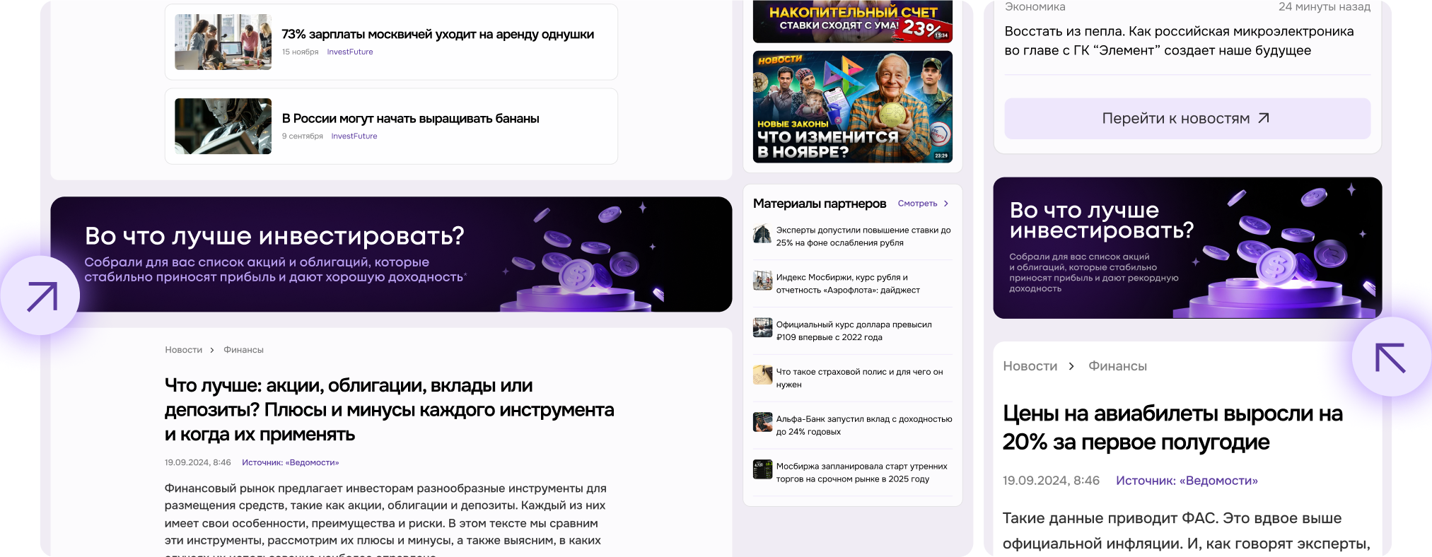 Баннер между статьями