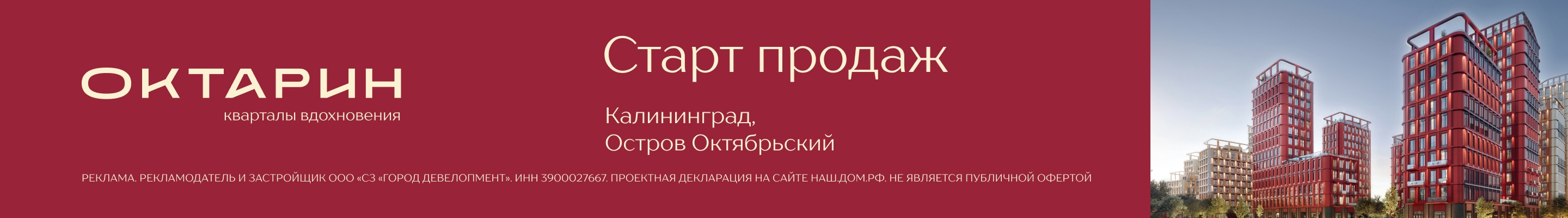 ОКТАРИН — квартал вдохновения. Старт продаж
